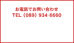 お問い合わせはこちら